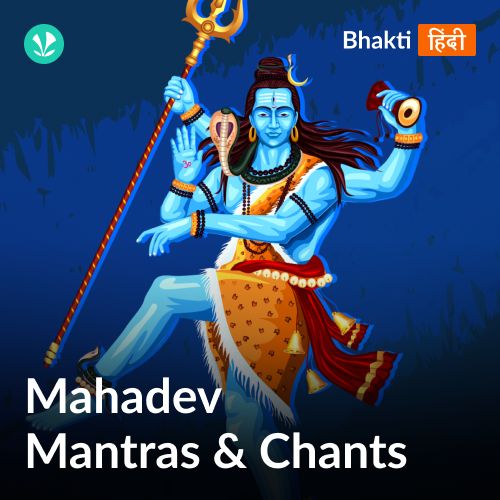 Mahadev Mantras &amp;amp; Chants